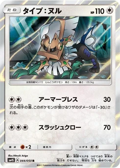 Pokémon-Karte Type: Null 044/000