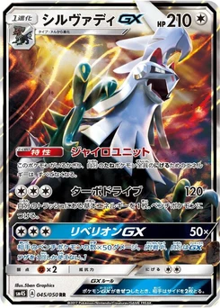Pokémon-Karte Silvally GX 045/000