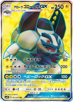 Pokémon-Karte Alolan Golem GX 051/000