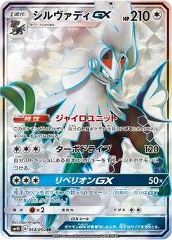 Pokémon-Karte Silvally GX 054/000