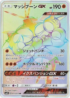 Pokémon-Karte Buzzwole GX 057/000
