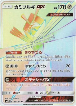 Pokémon-Karte Kartana GX 058/000