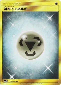 Pokémon-Karte Basic Metal Energy 062/000