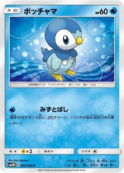 Pokémon-Karte Piplup 003/000