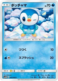 Pokémon-Karte Piplup 004/000