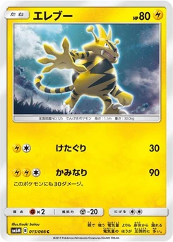 Pokémon-Karte Electabuzz 015/000