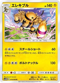 Pokémon-Karte Electivire 016/000