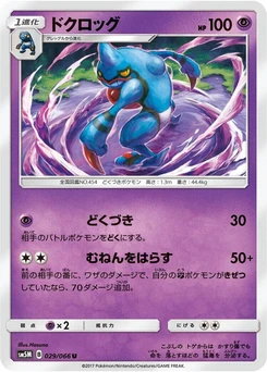Pokémon-Karte Toxicroak 029/000