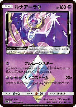 Pokémon-Karte Lunala Prism Star 032/000