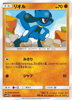 Pokémon-Karte Riolu 036/000