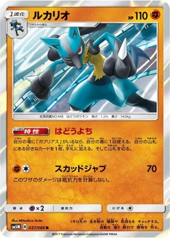 Pokémon-Karte Lucario 037/000