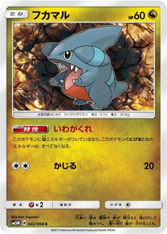 Pokémon-Karte Gible 042/000