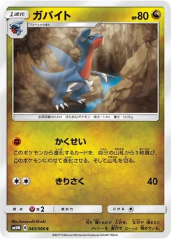 Pokémon-Karte Gabite 043/000