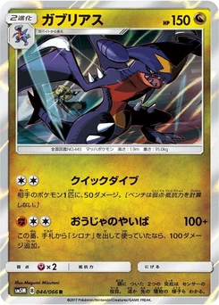 Pokémon-Karte Garchomp 044/000