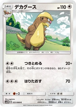 Pokémon-Karte Gumshoos 051/000