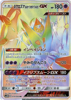 Pokémon-Karte Dawn Wings Necrozma GX 074/000