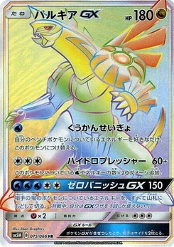 Pokémon-Karte Palkia GX 075/000
