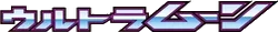 SM5M: Ultra Moon Logo