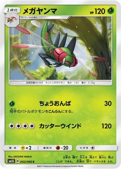 Pokémon-Karte Yanmega 002/000