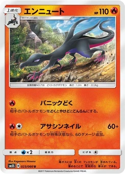 Pokémon-Karte Salazzle 023/000