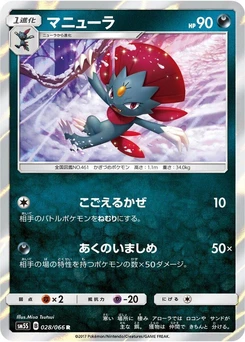 Pokémon-Karte Weavile 028/000