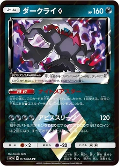 Pokémon-Karte Darkrai Prism Star 031/000