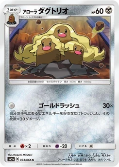 Pokémon-Karte Alolan Dugtrio 033/000
