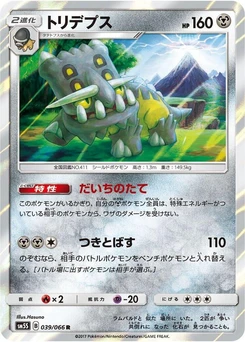 Pokémon-Karte Bastiodon 039/000