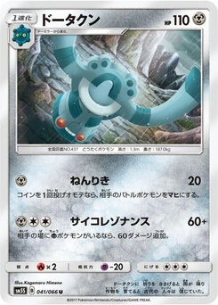 Pokémon-Karte Bronzong 041/000