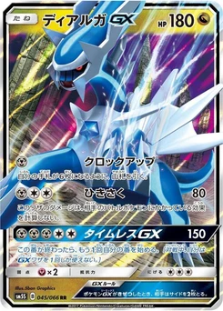 Pokémon-Karte Dialga GX 045/000