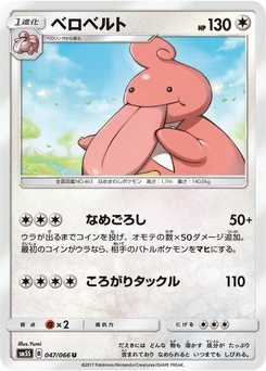 Pokémon-Karte Lickilicky 047/000