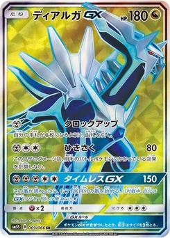 Pokémon-Karte Dialga GX 069/000
