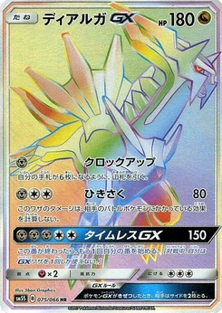 Pokémon-Karte Dialga GX 075/000