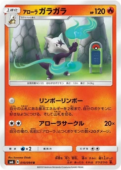 Pokémon-Karte Alolan Marowak 010/000