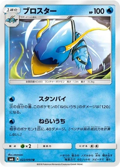 Pokémon-Karte Clawitzer 022/000