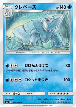 Pokémon-Karte Avalugg 026/000