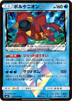 Pokémon-Karte Volcanion Prism Star 027/000