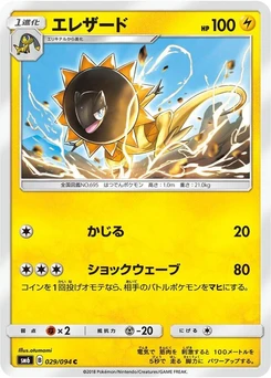 Pokémon-Karte Heliolisk 029/000