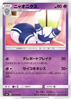 Pokémon-Karte Meowstic 031/000