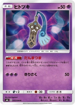 Pokémon-Karte Honedge 032/000