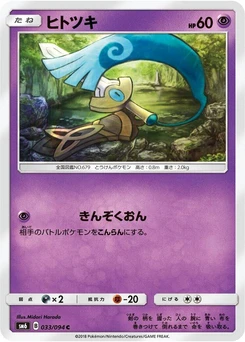 Pokémon-Karte Honedge 033/000