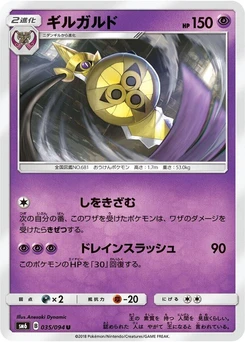 Pokémon-Karte Aegislash 035/000