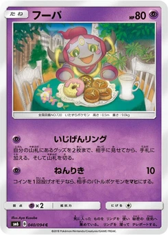 Pokémon-Karte Hoopa 040/000