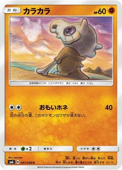 Pokémon-Karte Cubone 041/000