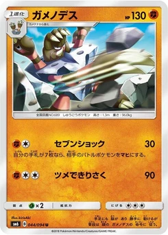 Pokémon-Karte Barbaracle 044/000