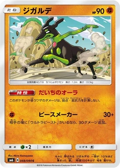 Pokémon-Karte Zygarde 048/000