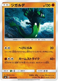 Pokémon-Karte Zygarde 049/000