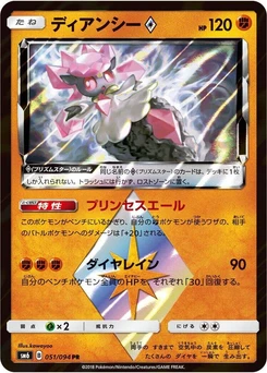 Pokémon-Karte Diancie Prism Star 051/000