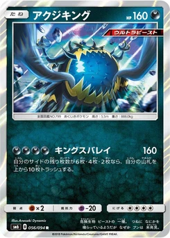 Pokémon-Karte Guzzlord 056/000
