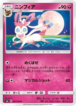 Pokémon-Karte Sylveon 061/000